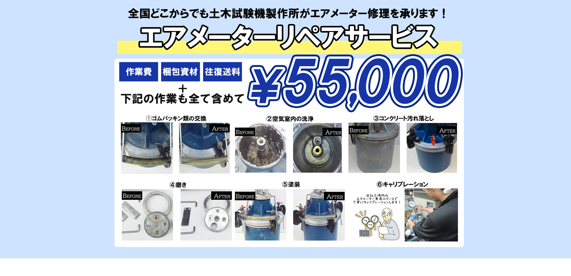 エアーメーターのキャリブレーションは土木試験機製作所へお任せください！ ◆修理　キャリブレーション オーバーホール 部品交換 パッキン取り換え 検査成績書発行◆