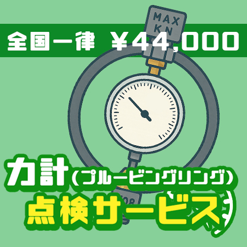 chikarakei_reapir_2