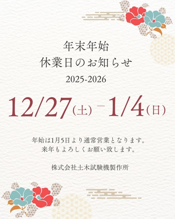 赤　ベージュ　和風　イラスト　年末年始　休業日のお知らせ　Instagram投稿