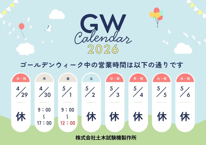 水色　緑　黄色　シンプル　クリーン　ゴールデンウィーク　営業時間　予定　A4文書 (1)