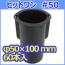 ヒットワン #50 φ50×100mm 60個入
