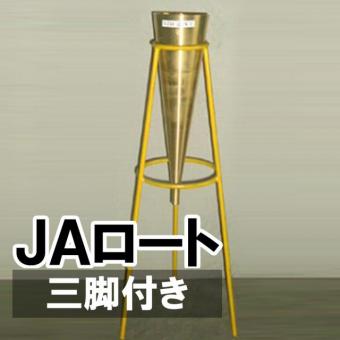 JAロート 土木学会  PCグラウト流下試験器   STC-165-B