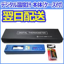 デジタル温度計 本体 イチネンTASCO TA410-110【即納】