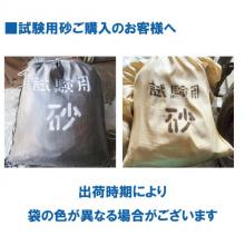試験用砂　現場密度用硅砂　試験用砂 標準砂 25kg 5.5号 TSS-330【即納品】