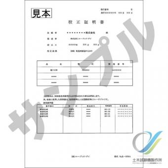 検査成績書(はかりと一緒にお買い求めください)
