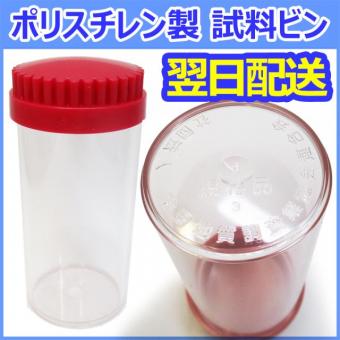 土質試料ビン TSS-277-G【即納品】