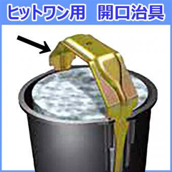 軽量型枠 ヒットワン HitOne　開口治具