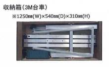マルチロード・プロファイラ　平坦性測定装置 MRP-1000H　3mプロフィルメータ