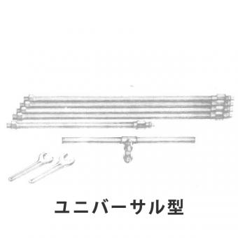 ハンドオーガーユニバーサル型　TSS-273