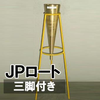JPロート 土木学会  PCグラウト流下試験器   STC-165-C