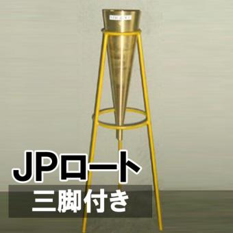JPロート 土木学会  PCグラウト流下試験器   STC-165-C