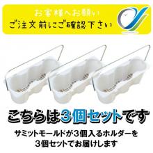 サミットモールド用運搬ケース 10×20cm缶専用 サミットホルダー【即納品】