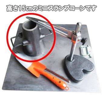 ミニスランプ試験機　コーン単品　STC-267-C